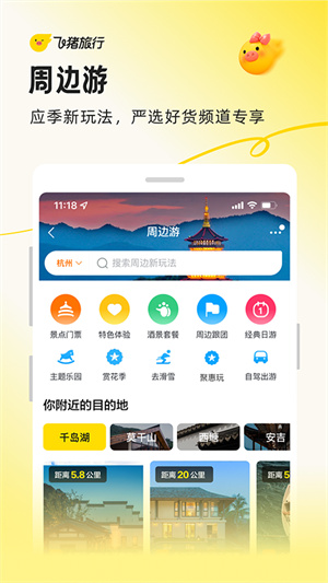 飞猪旅行app官方版安装最新版本