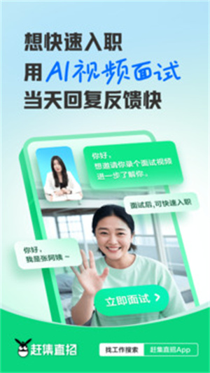 赶集直招找工作