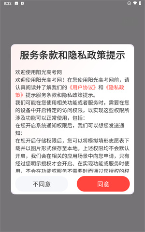 阳光高考网2025最新版本官网版