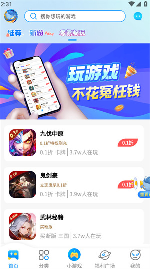 冰火游戏盒子官网版