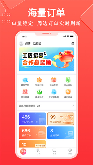 鲁班到家接单app