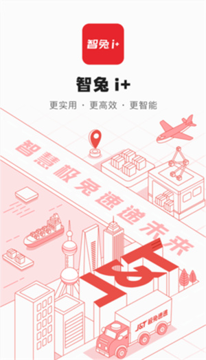 智兔app安装官网版