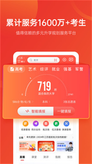 优志愿app官网版
