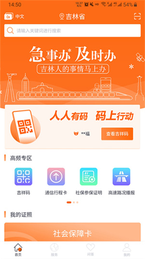 吉事办app官方版最新版安装