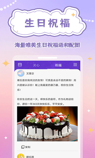 生辰时钟软件