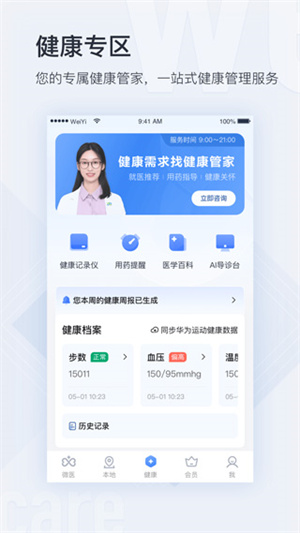 微医网上挂号预约平台