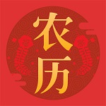 农历大全下载安装app