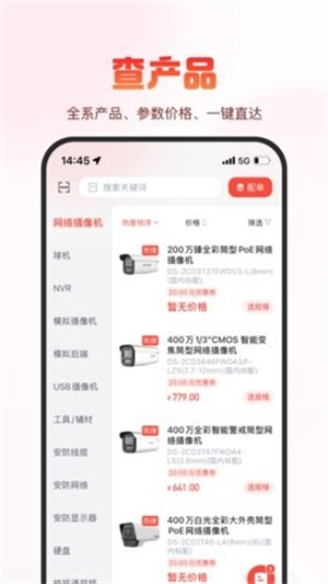 海康云商app官方版