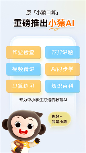 小猿口算手机