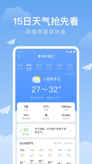 时雨天气免费版