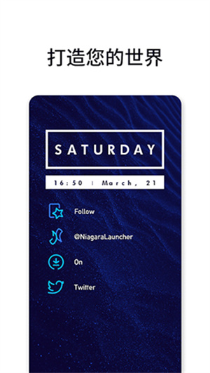 niagara桌面启动器