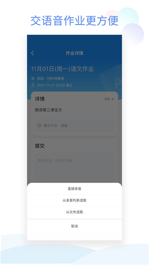 班级小管家app官方版正版免费