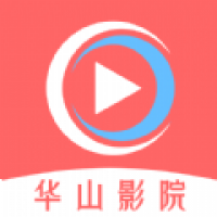 华山影院官方版下载安装