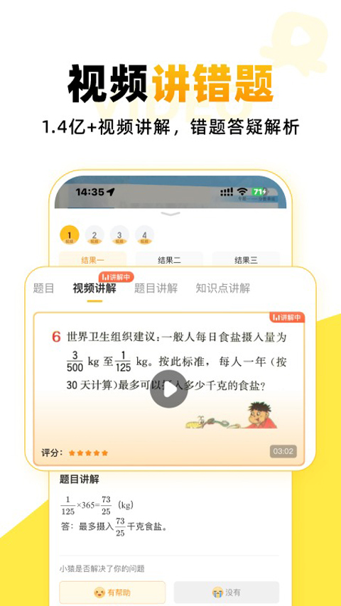 小猿口算苹果版