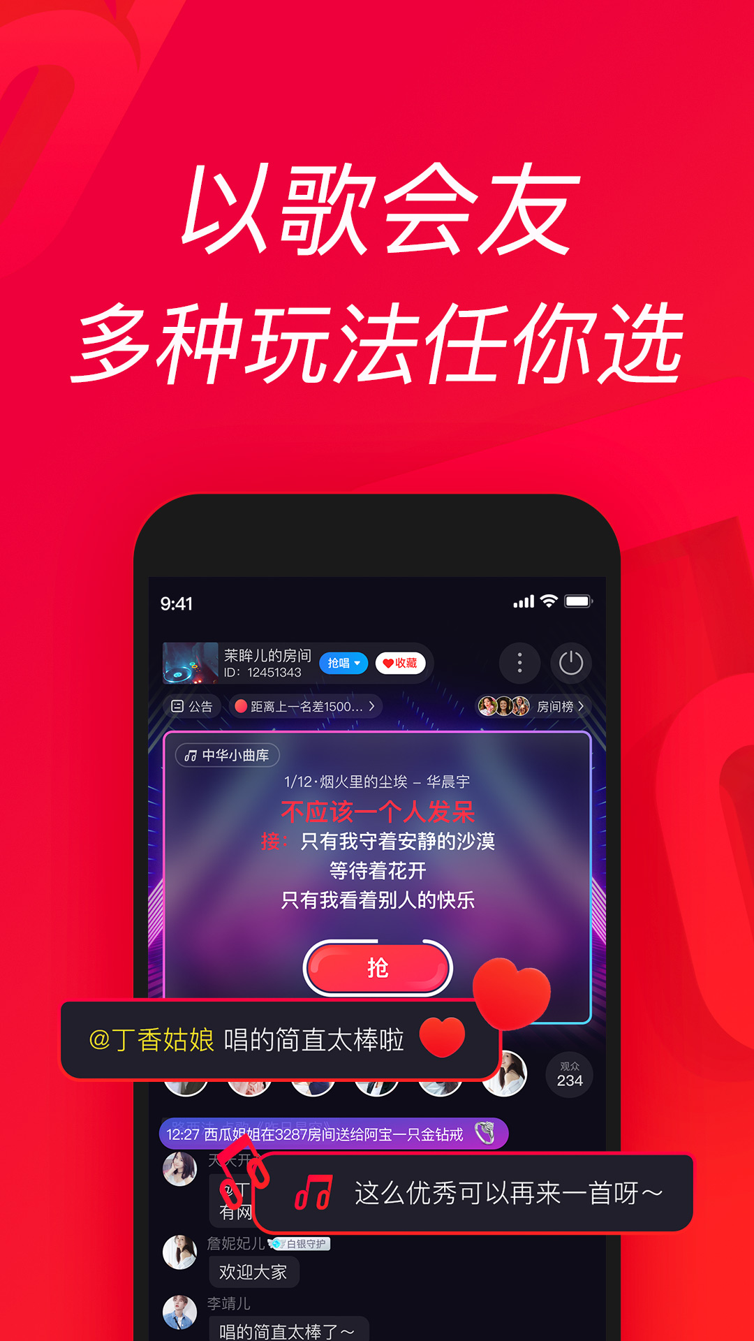 唱吧免费版