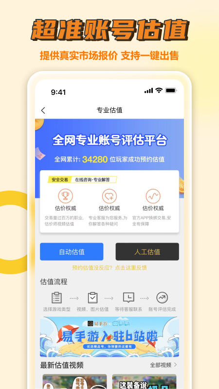 易手游平台
