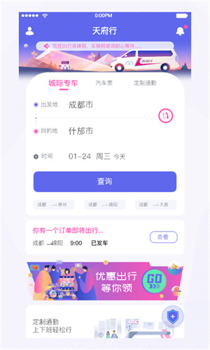 天府行app