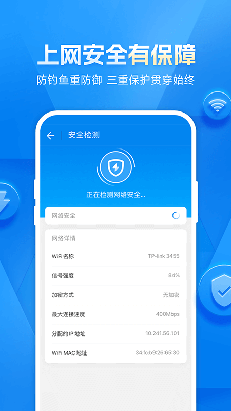 WIFI万能钥匙显密码