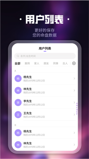 吉真紫微斗数免费版