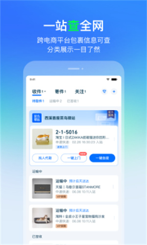 菜鸟驿站app官方版