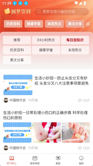 圆梦签到app