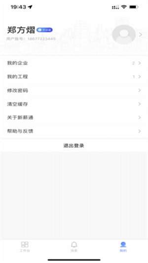 新薪通工人工资端app官方版