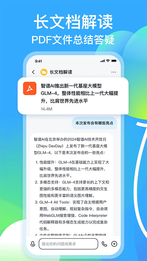智谱清言最新版本