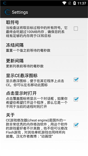 Cheat Engine安卓汉化版