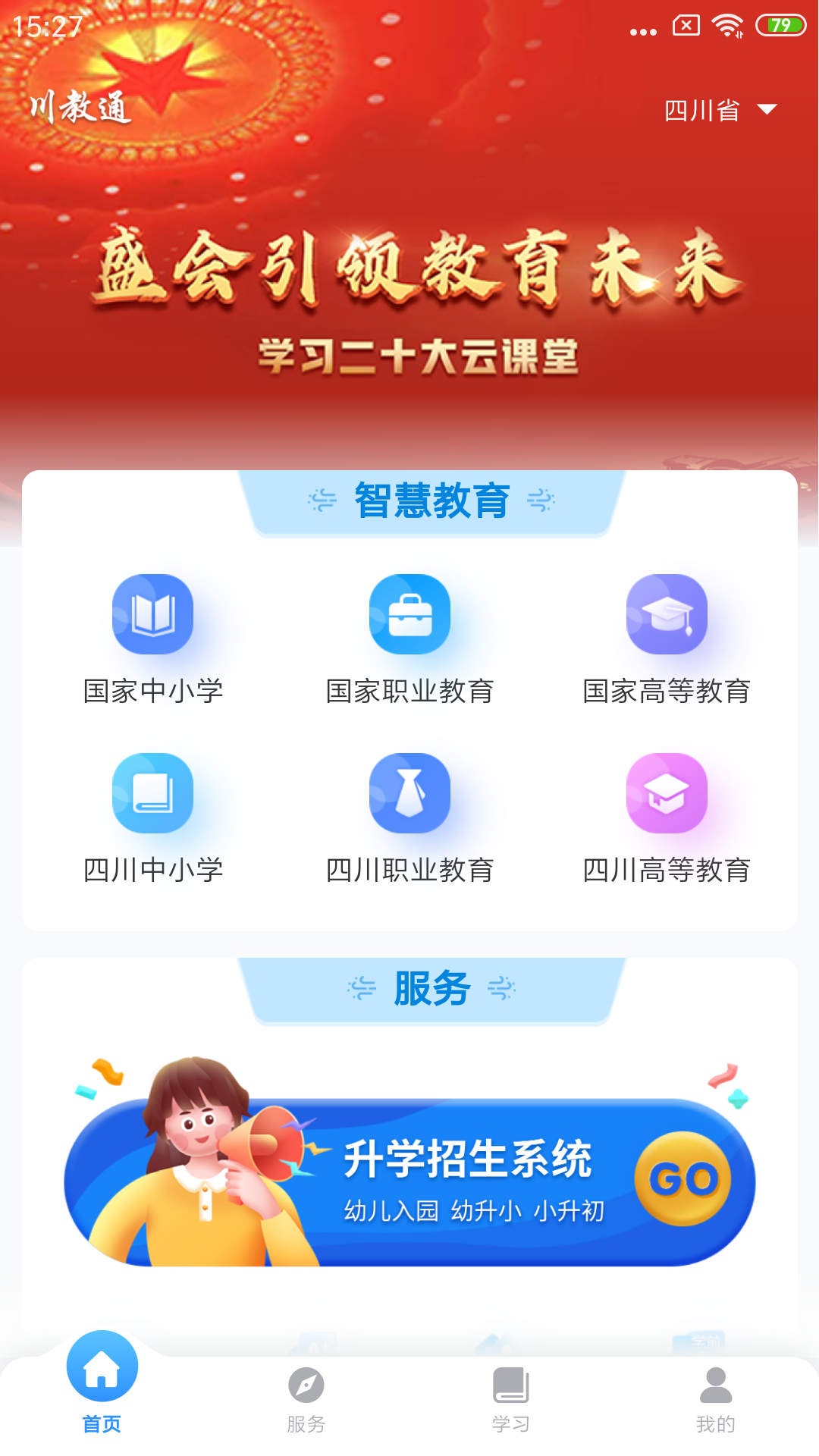 川教通app