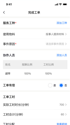 碧有单app碧桂园