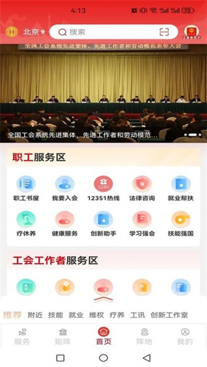 职工之家app官方版正版