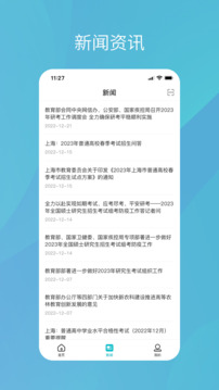 学信网安卓版