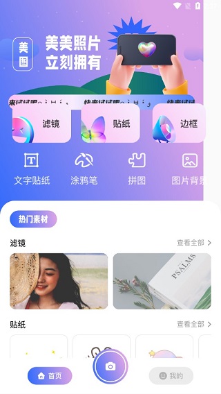 贴纸相机app