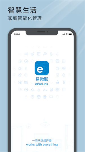 易微联app官方版