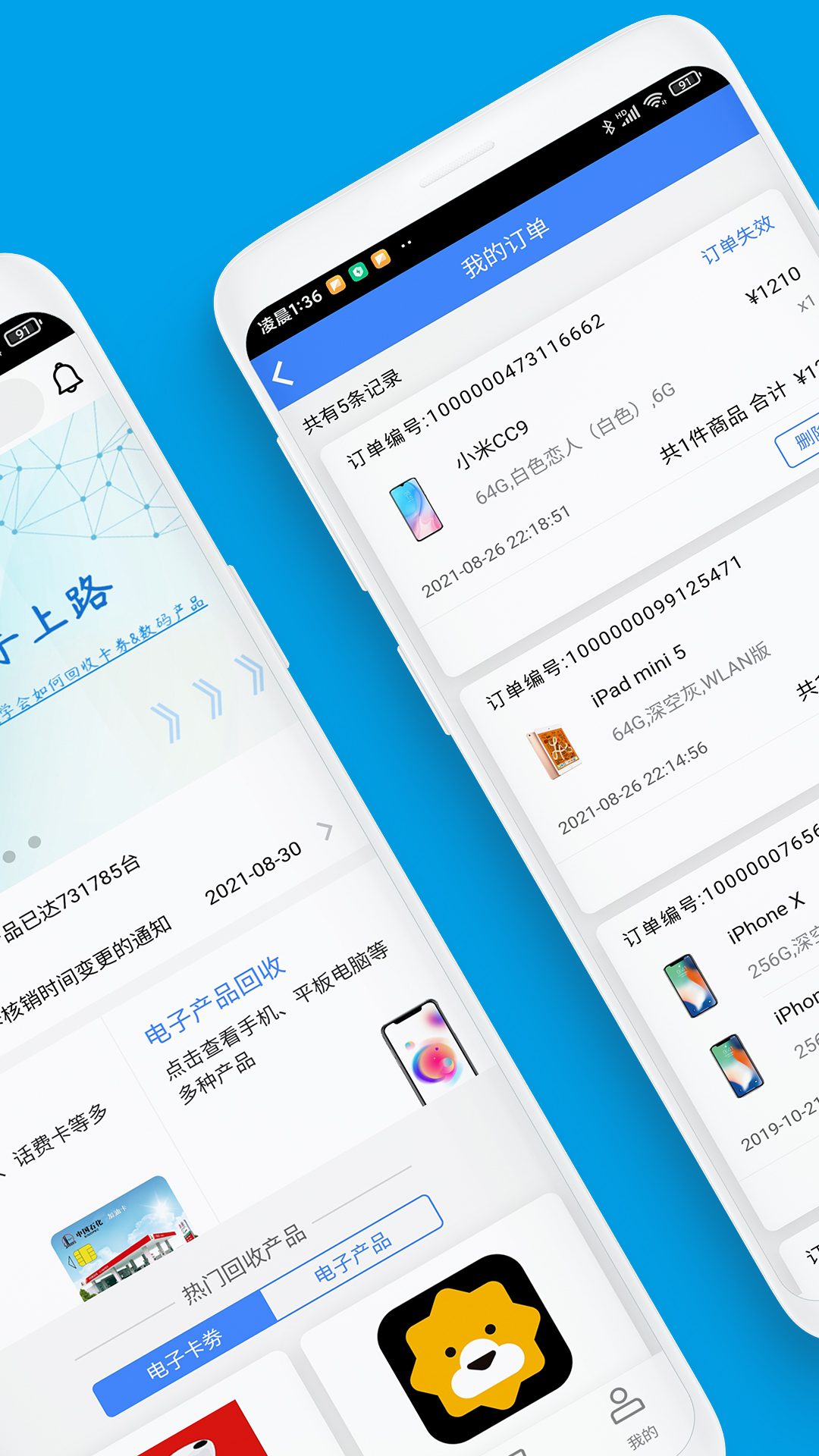 泛回收