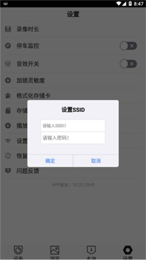 hidvr行车记录仪app