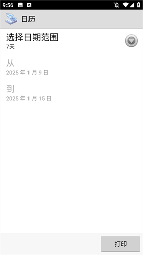 趣打印永久免费版