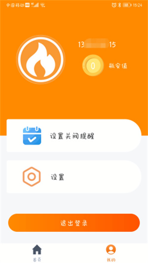 瓶安到家app安卓版