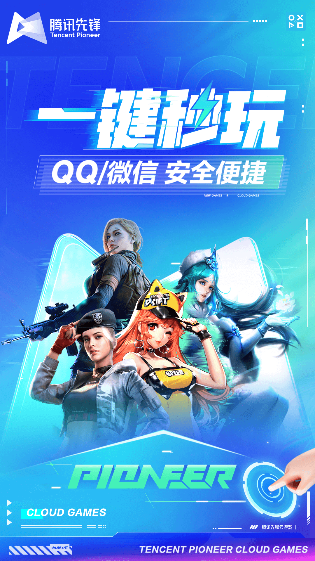 腾讯先锋app官方版
