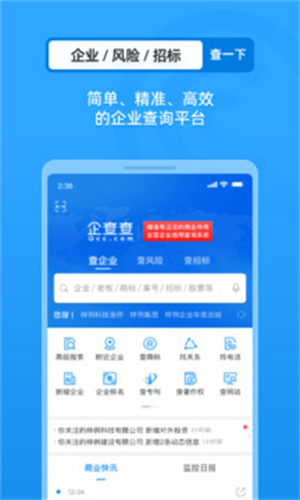 企查查app安装官方版