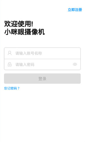 小眯眼监控