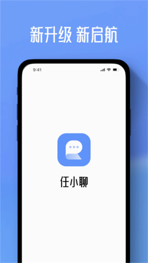 任小聊安装