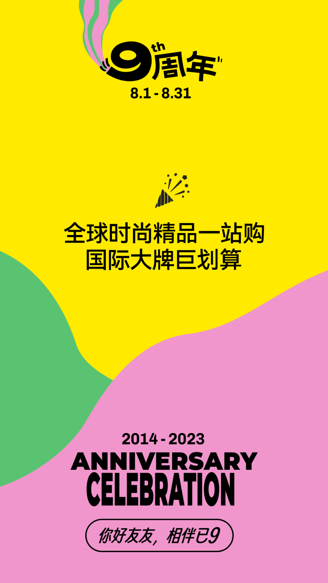 别样海外购手机版