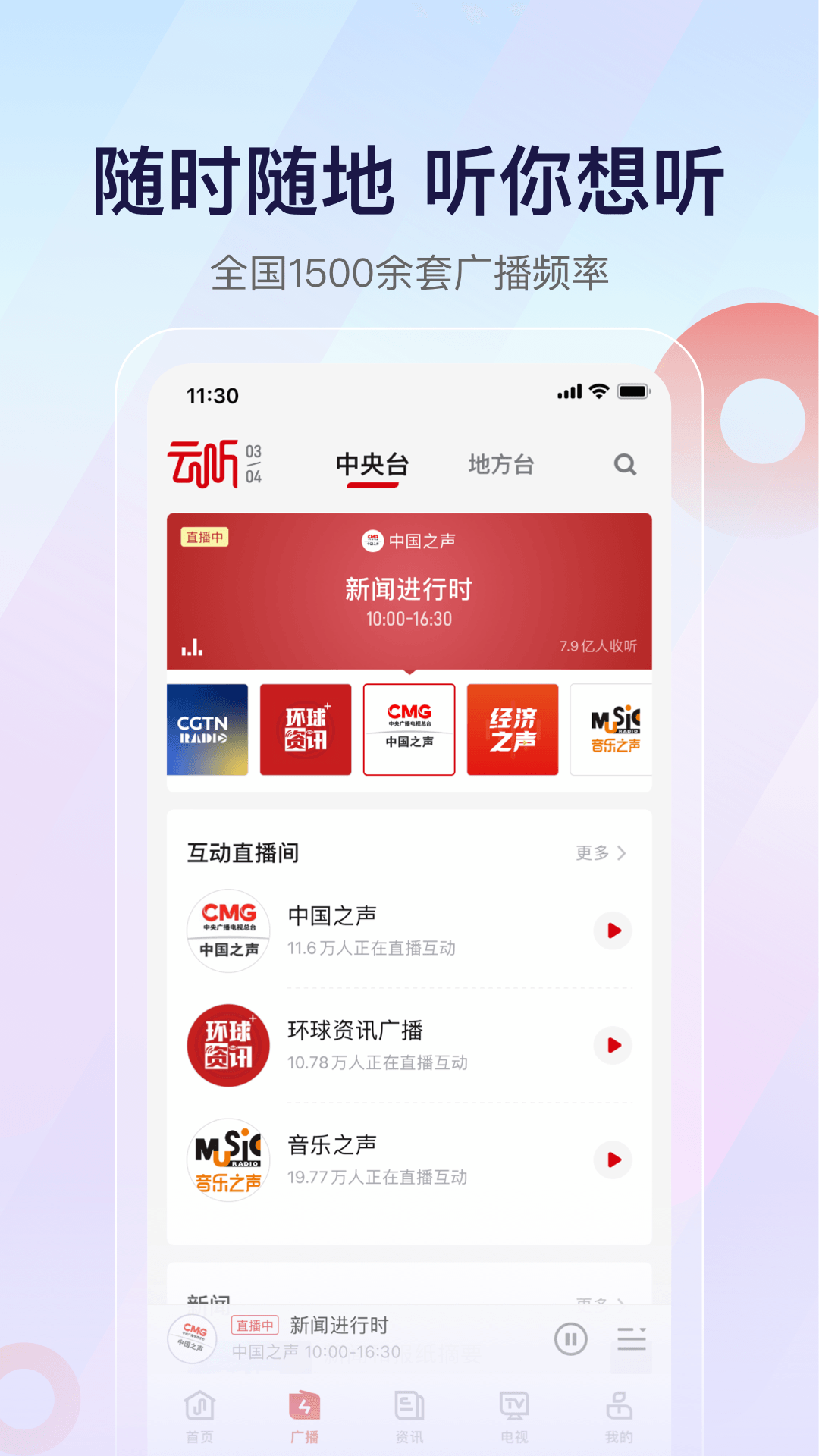 云听app官网版