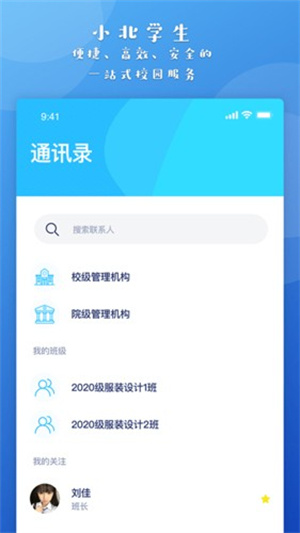 小北同学app官方版