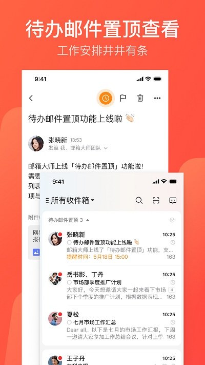 网易邮箱大师软件