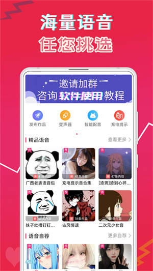 萌我变声器免费版