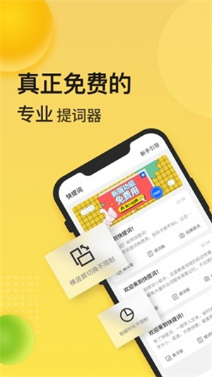 快提词app官方版免费版