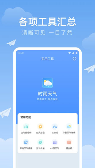 时雨天气免费版