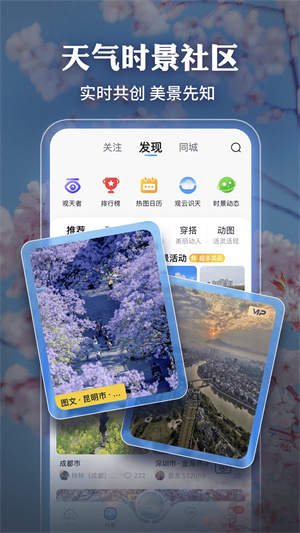 墨迹天气在线查询